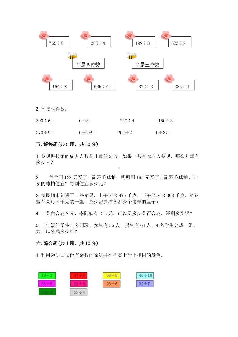 三年级上册数学试题 - 第四单元 两、三位数除以一位数 测试卷 - 冀教版（含答案）.doc_第3页