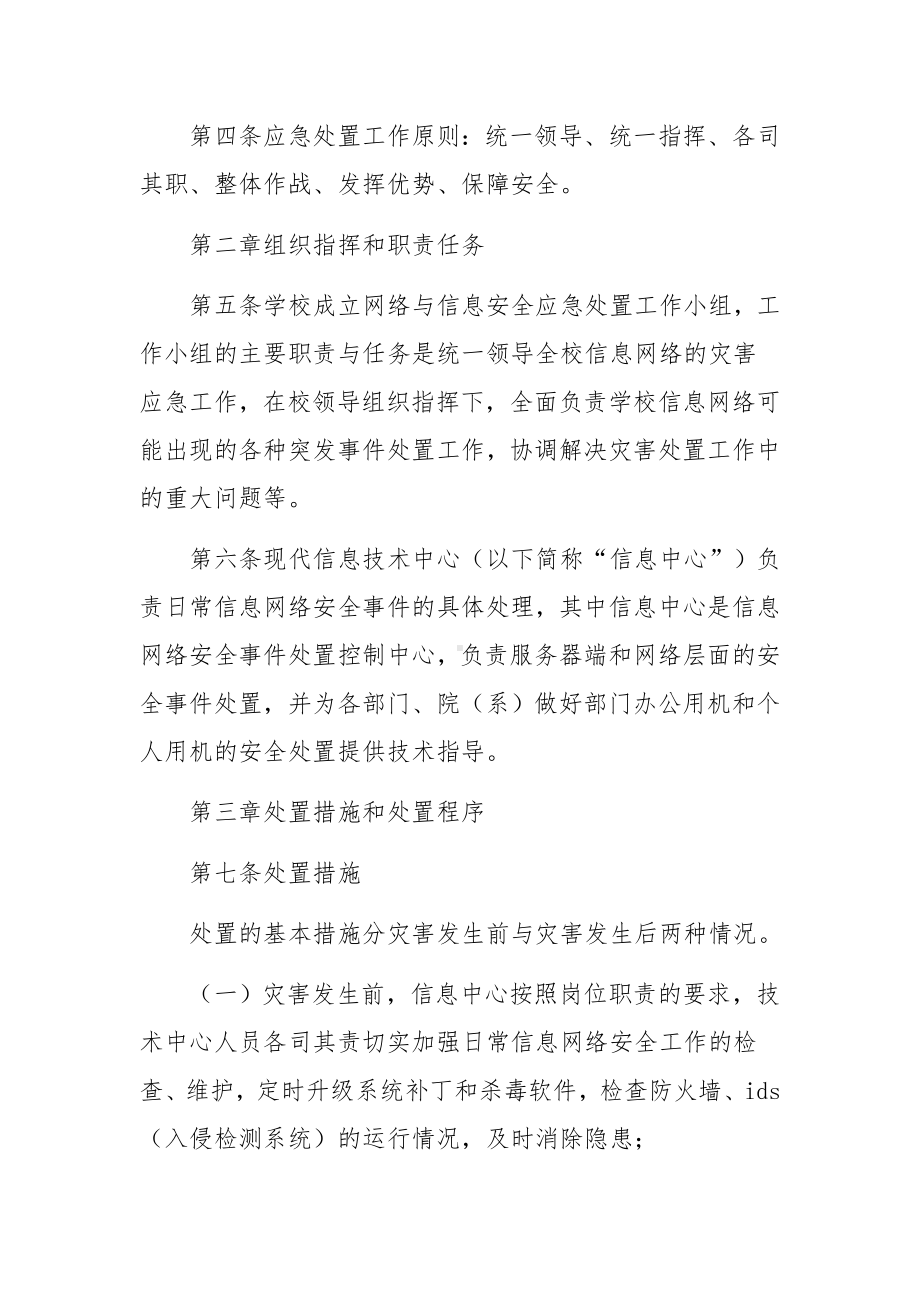 学院网络信息安全应急预案.docx_第2页