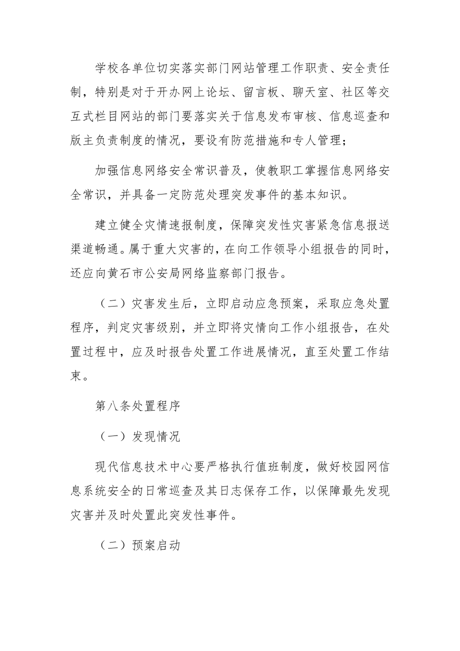 学院网络信息安全应急预案.docx_第3页