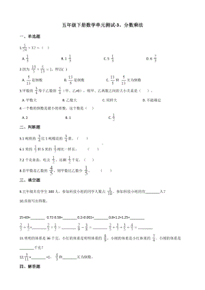 五年级下册数学单元测试 - 3.分数乘法 北师大版（含答案）.docx