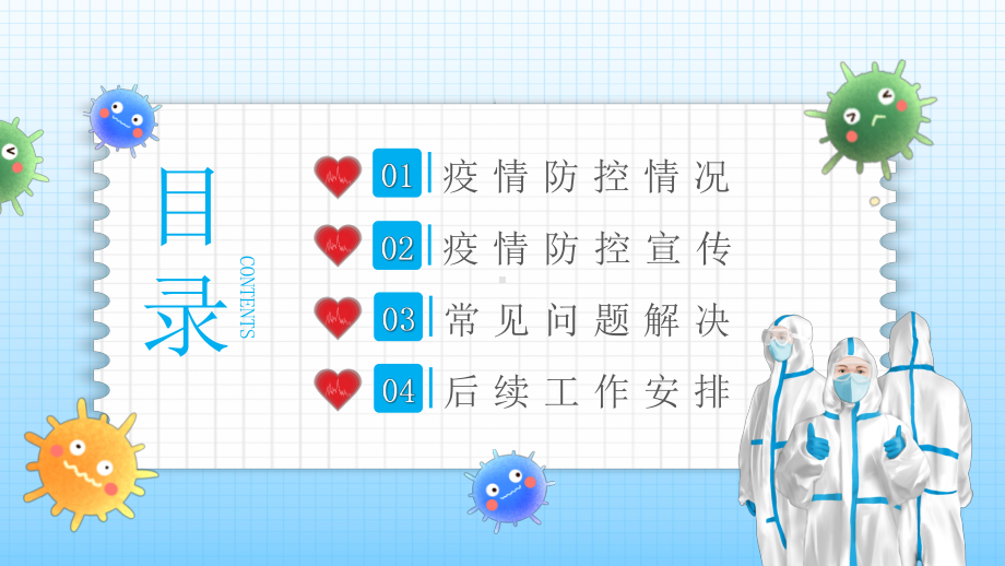 中小学防疫主题班会-疫情无情人有情配合抗疫我先行 ppt课件.pptx_第2页