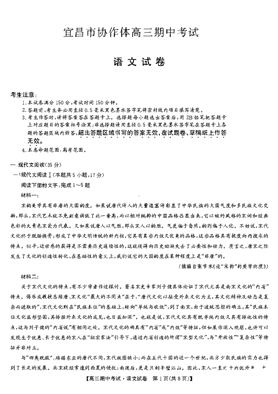 湖北省宜昌市协作体2023届高三上学期语文期中试卷+答案.pdf_第1页