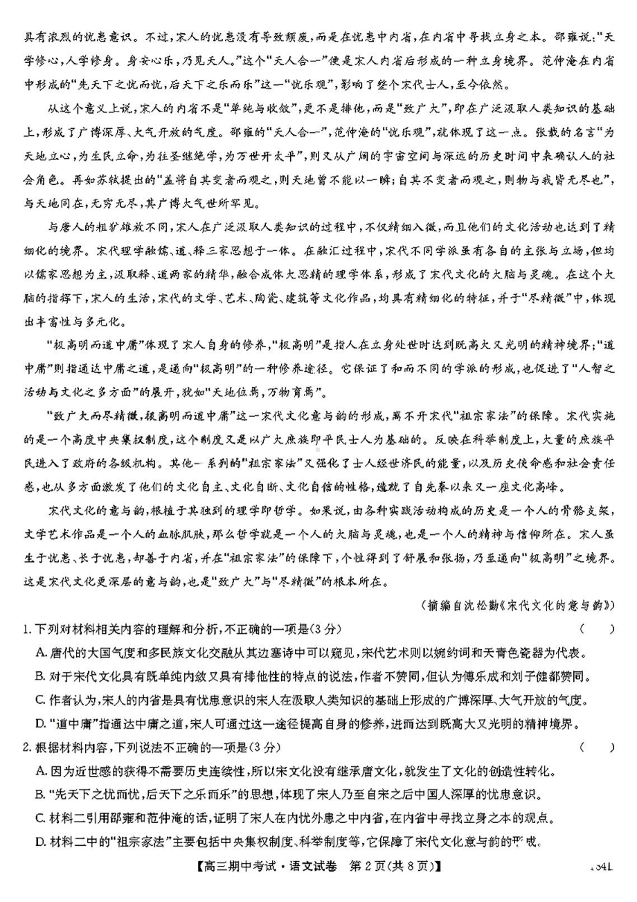 湖北省宜昌市协作体2023届高三上学期语文期中试卷+答案.pdf_第2页