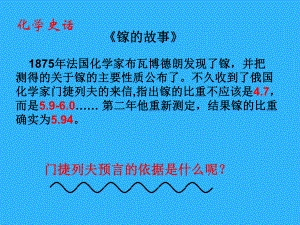 《镓的故事》学习培训模板课件.ppt