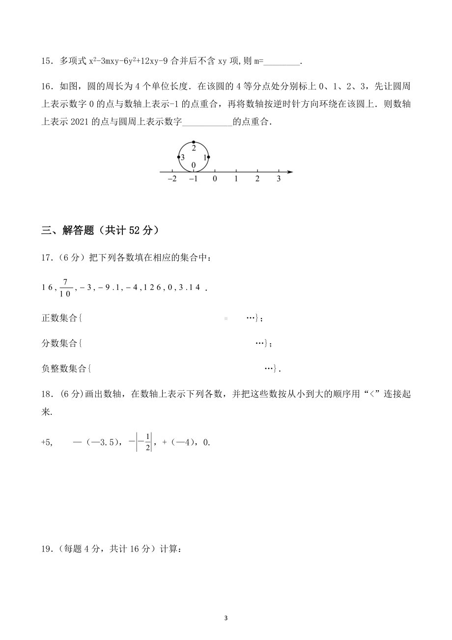 新疆哈密市第四中学2022-2023学年上学期七年级数学期中考试卷.docx_第3页