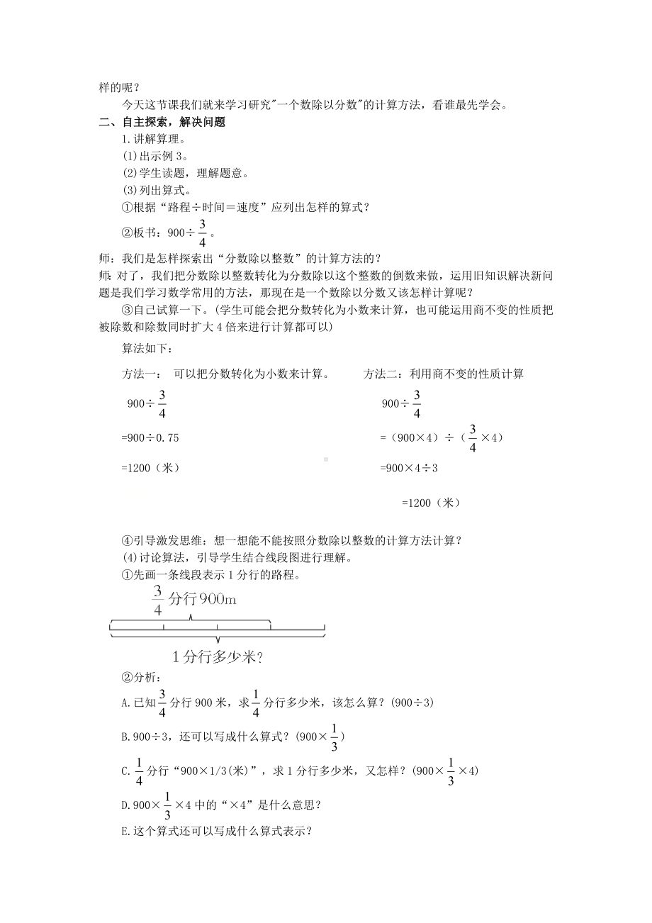 六年级上册数学教案 -整数除以分数 西师大版.doc_第2页