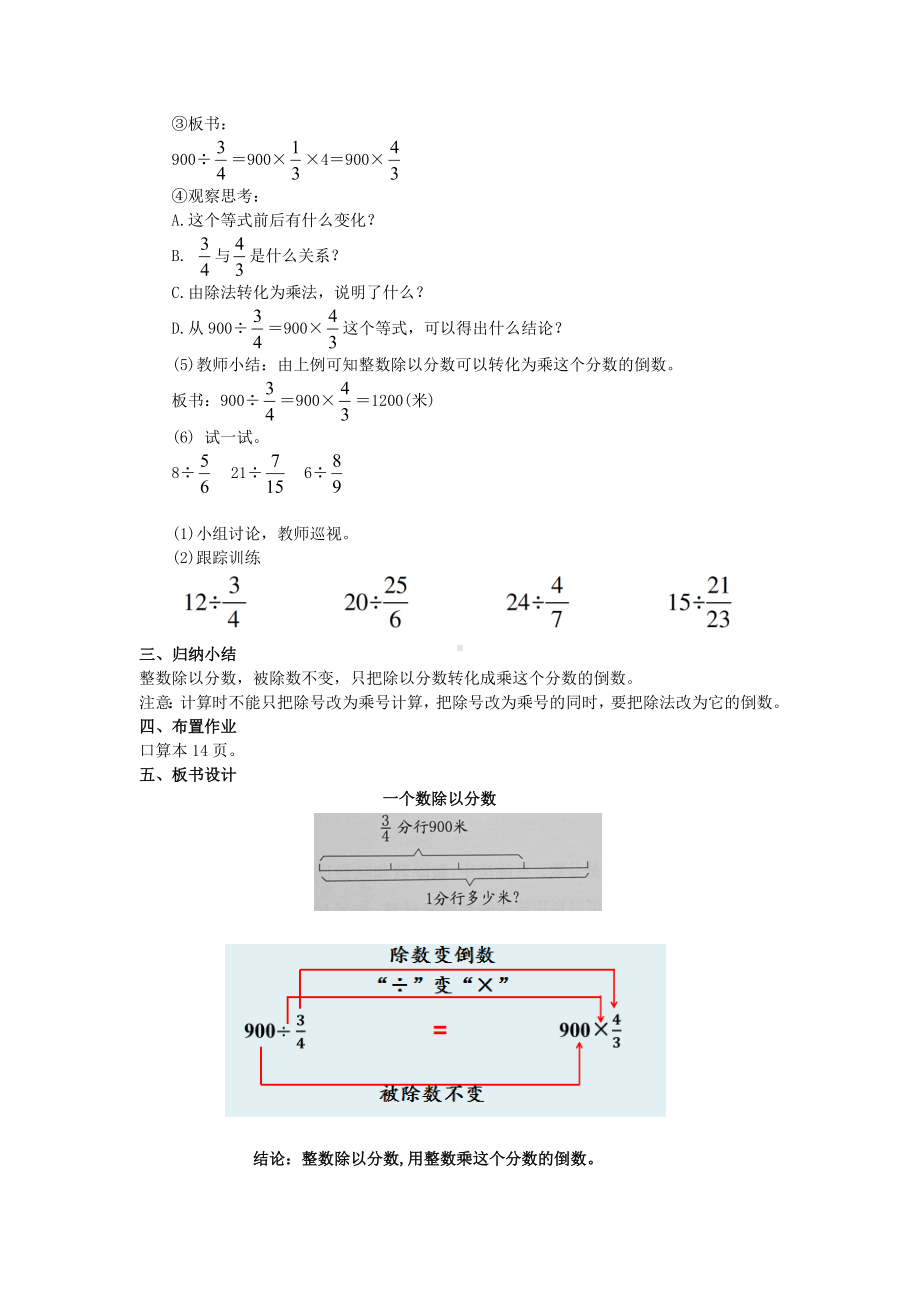 六年级上册数学教案 -整数除以分数 西师大版.doc_第3页