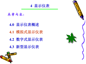 显示仪表课件学习培训课件.ppt