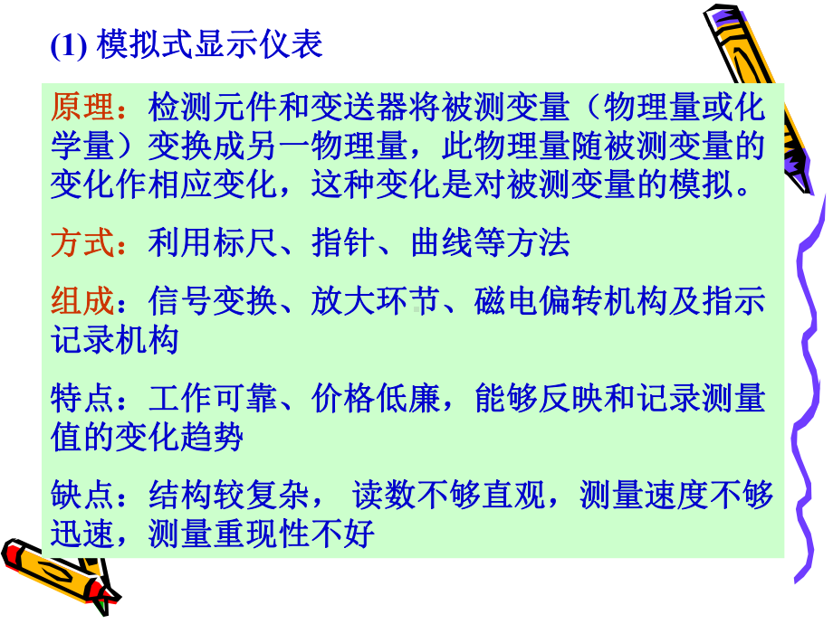 显示仪表课件学习培训课件.ppt_第3页