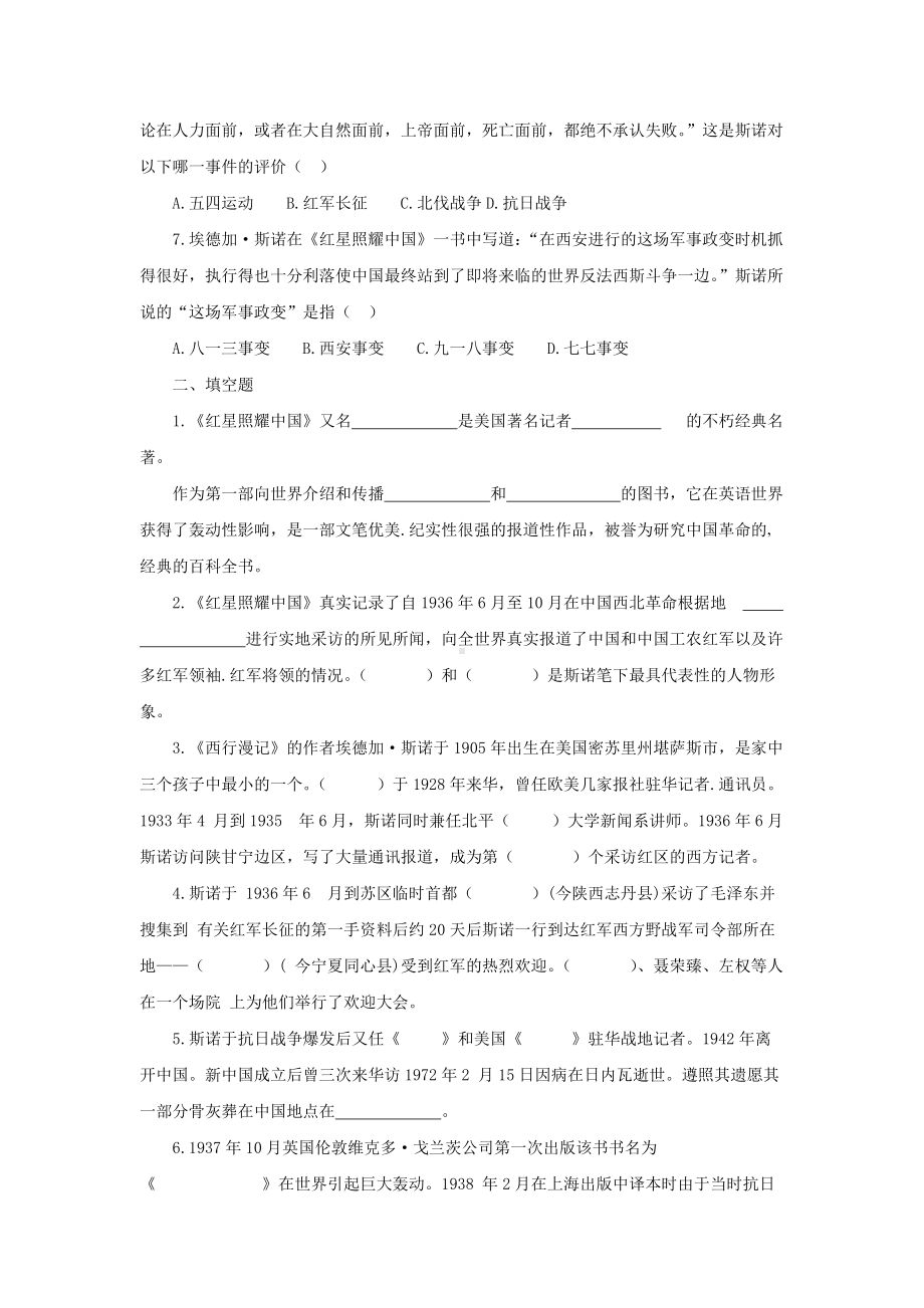 （同步测试）名著导读红星照耀中国测试训练.docx_第2页