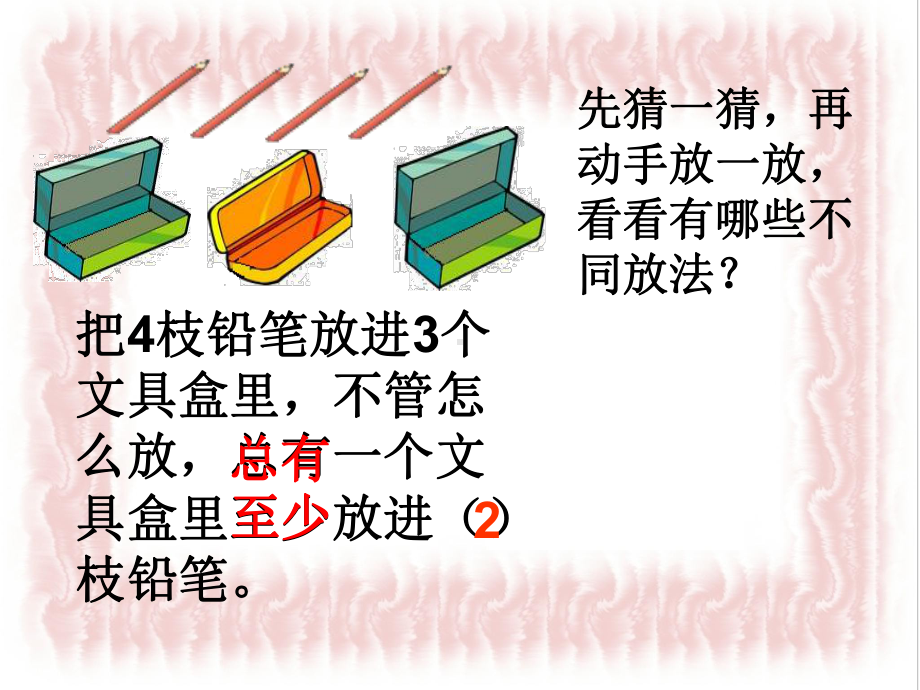 六年级下册数学课件 抽屉原理人教版 19张.ppt_第2页