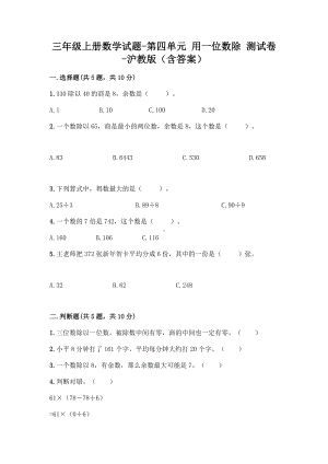 三年级上册数学试题 - 第四单元 用一位数除 测试卷 - 沪教版（含答案）.doc