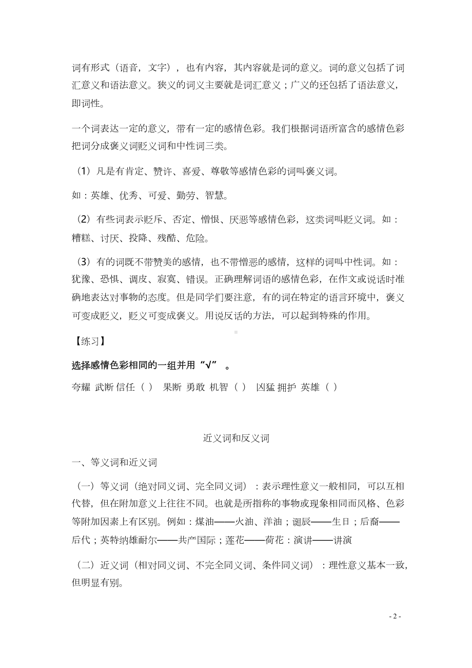 小学小升初语文词语.docx_第2页