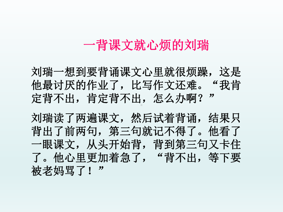 三年级上册心理健康教育课件-学习方法提高效率 全国通用.pptx_第2页