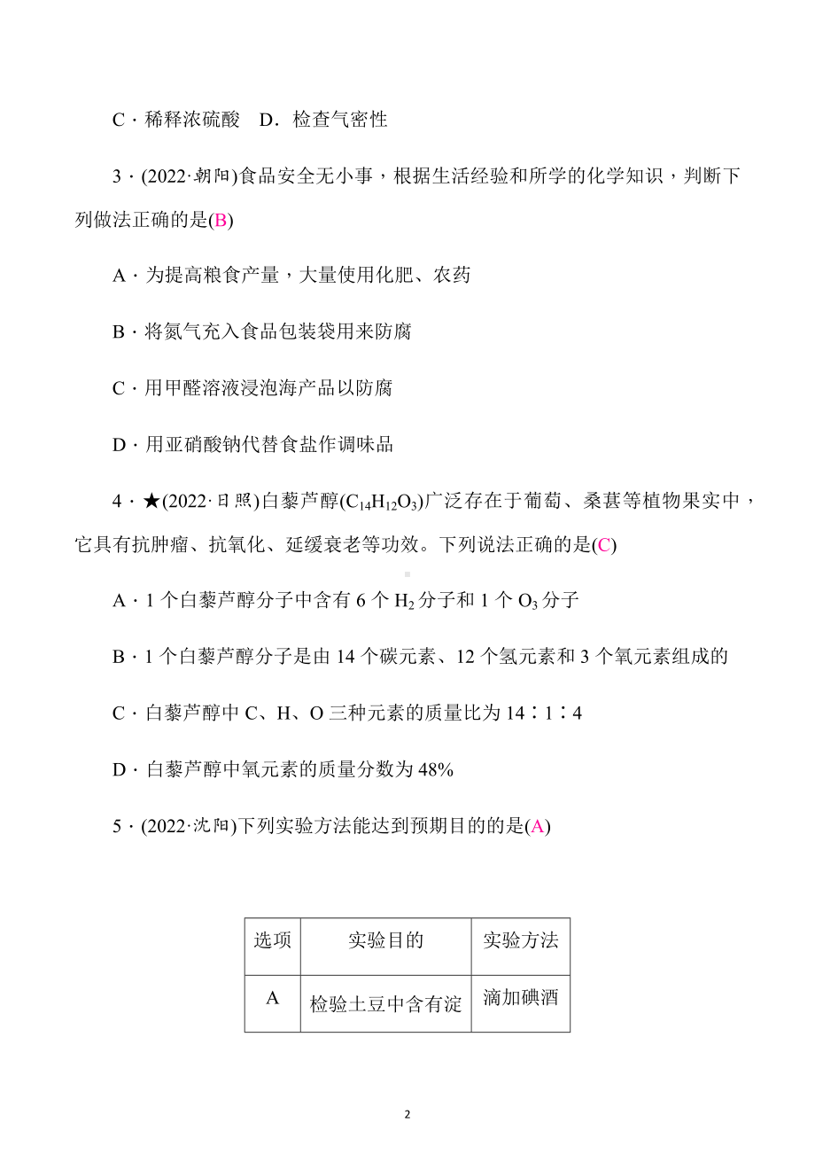 2023年贵州省贵阳市初中学业水平考试化学模拟试题卷(二).docx_第2页