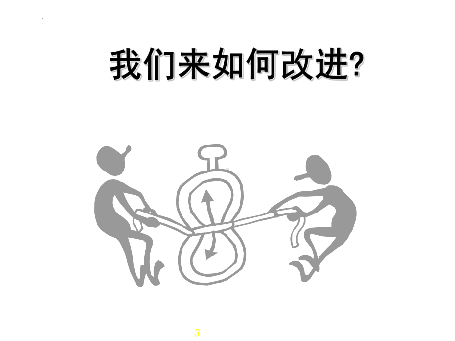 第二中学2022秋七年级下学期主题班会：时间管理技巧 ppt课件.pptx_第3页