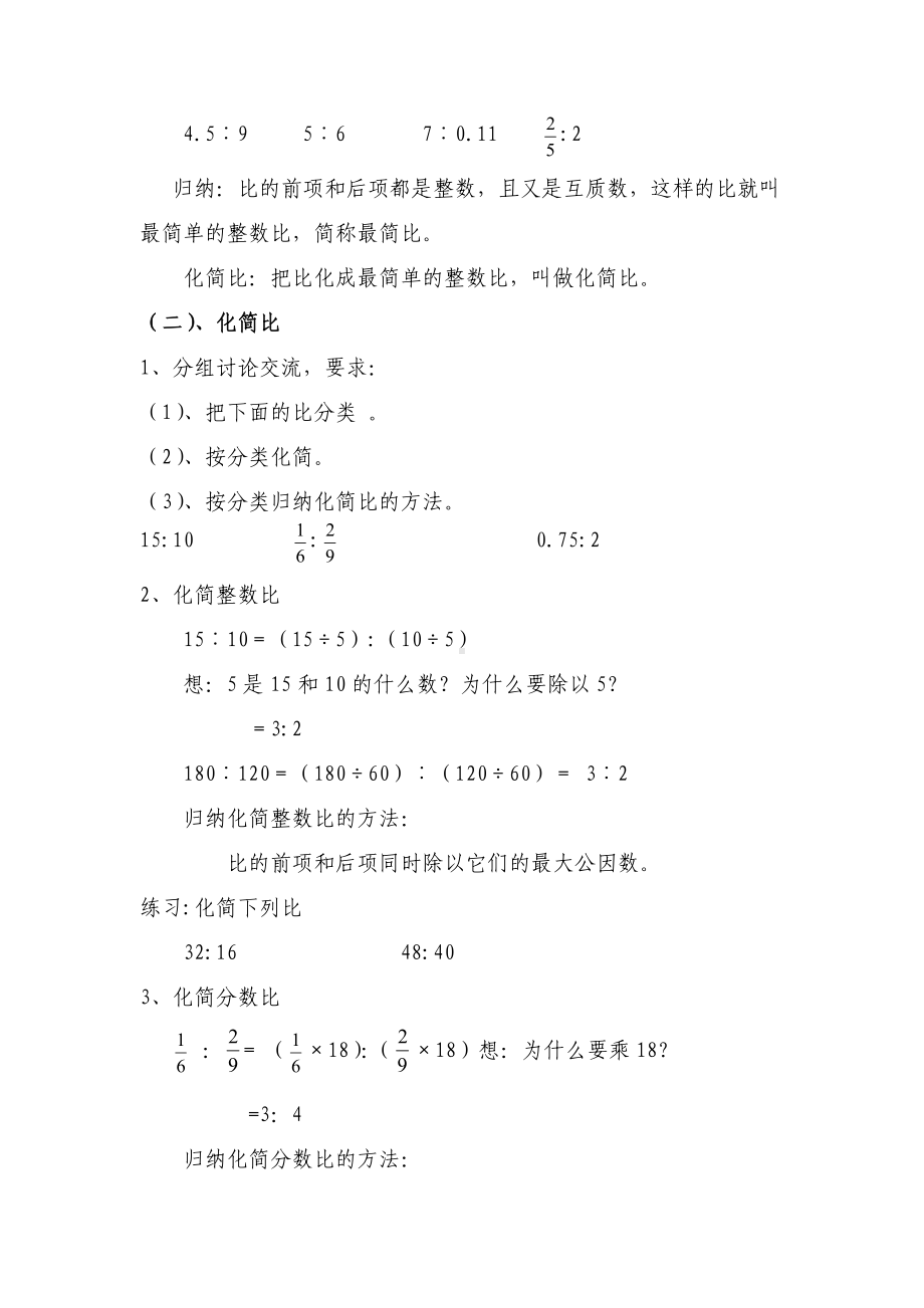 六年级数学上册教案-化简比人教版.doc_第2页