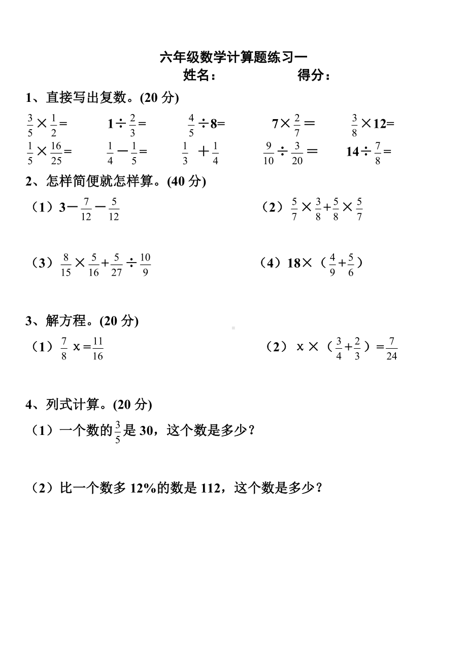 六年级上册数学计算题过关练习北师大版 （无答案）.doc_第1页