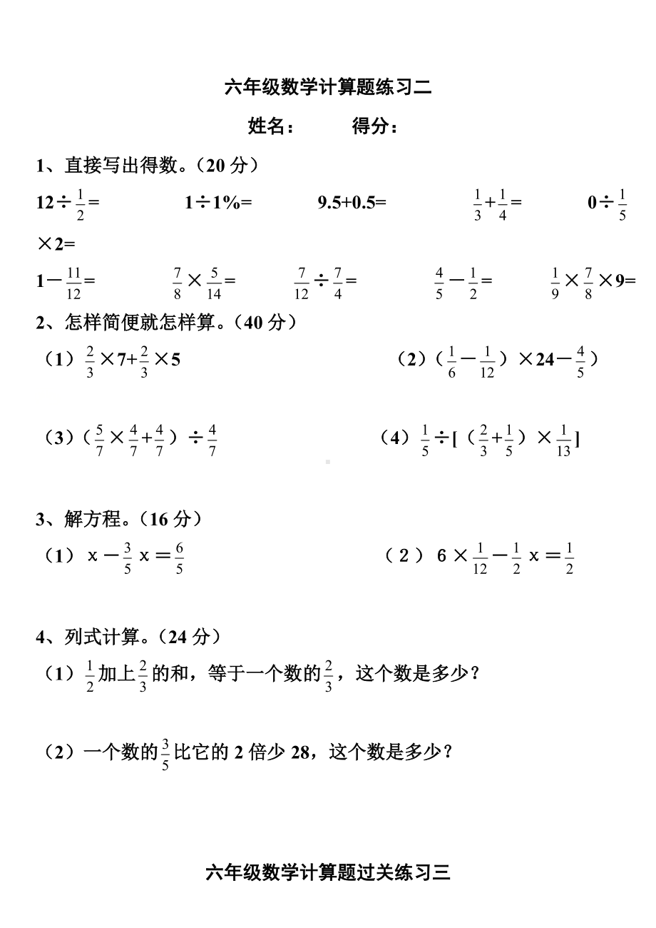 六年级上册数学计算题过关练习北师大版 （无答案）.doc_第2页