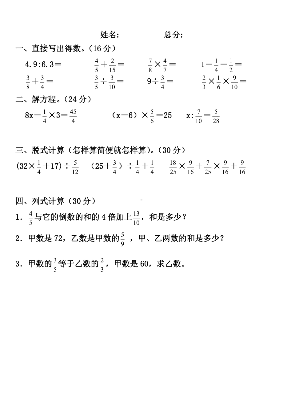 六年级上册数学计算题过关练习北师大版 （无答案）.doc_第3页