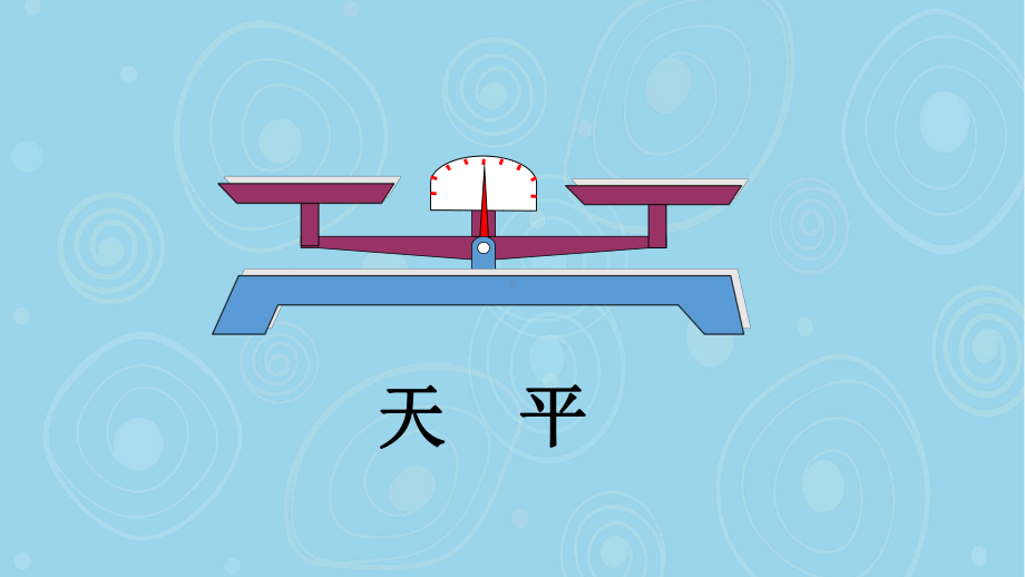 五年级上册数学课件 - 方程的意义 人教版（共15张PPT）.pptx_第3页