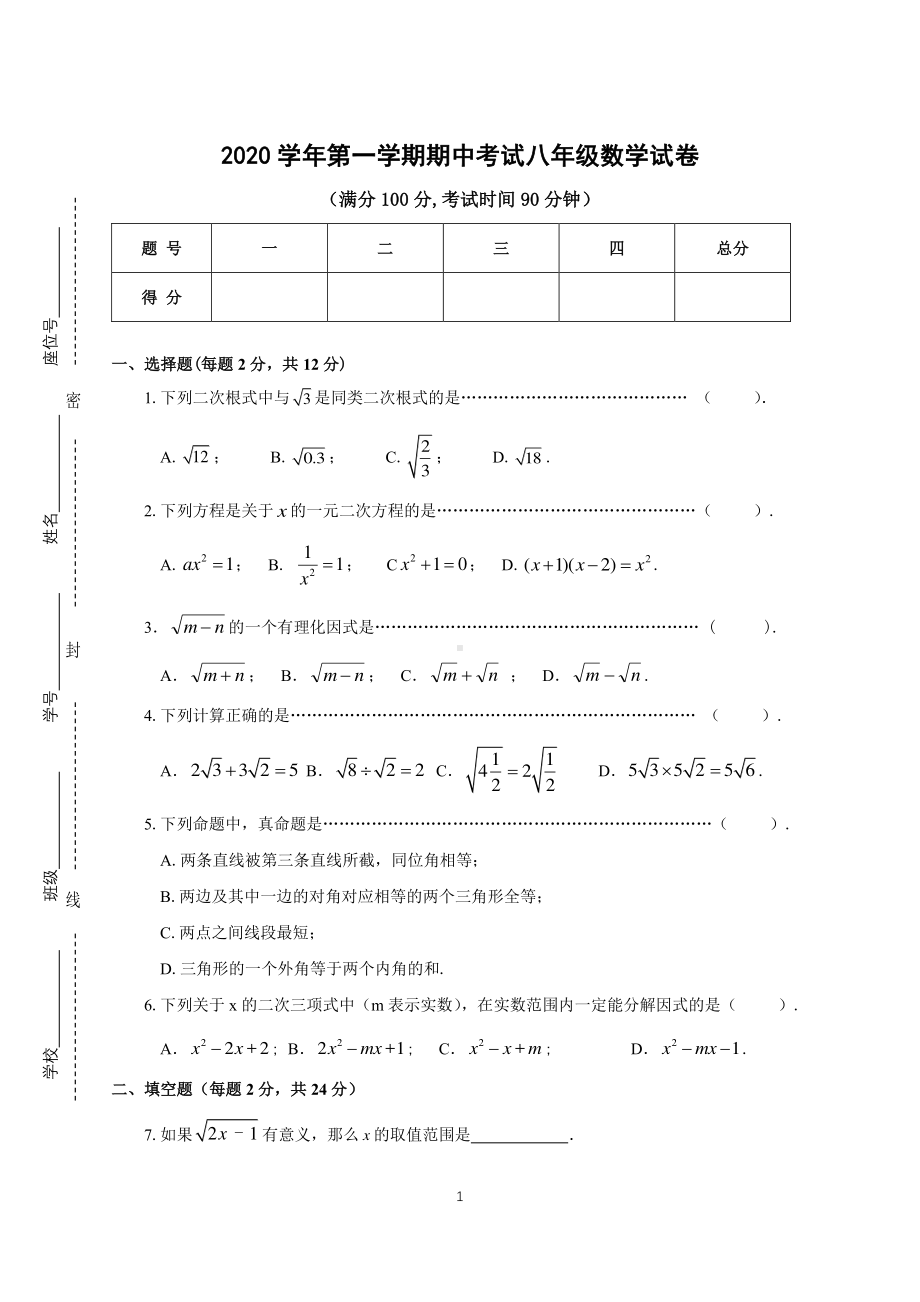 上海市闵行区实验学校西校2022-2023学年八年级上学期期中考试数学试卷.pdf_第1页