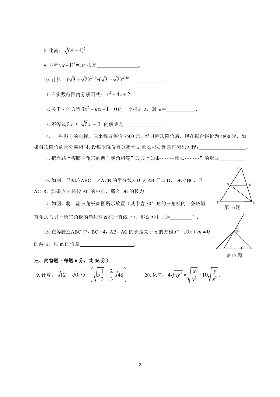 上海市闵行区实验学校西校2022-2023学年八年级上学期期中考试数学试卷.pdf_第2页