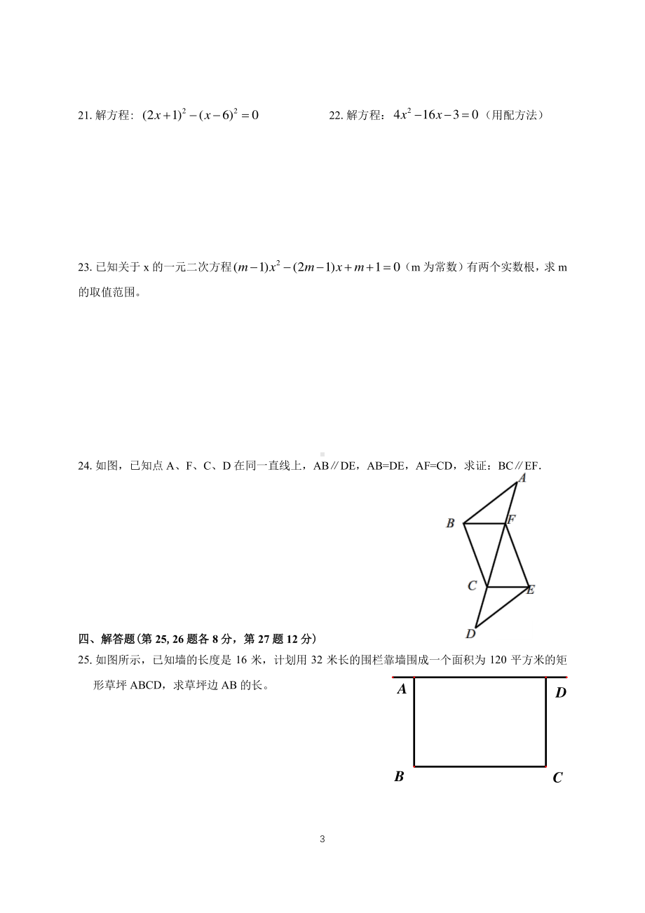 上海市闵行区实验学校西校2022-2023学年八年级上学期期中考试数学试卷.pdf_第3页