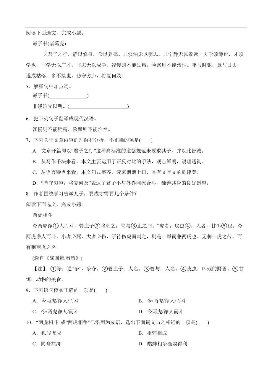 吉林省松原市2022年七年级上学期语文语文期末试卷(含答案）.pdf_第2页