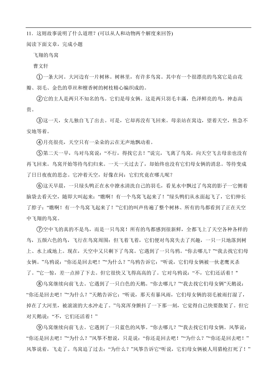 吉林省松原市2022年七年级上学期语文语文期末试卷(含答案）.pdf_第3页