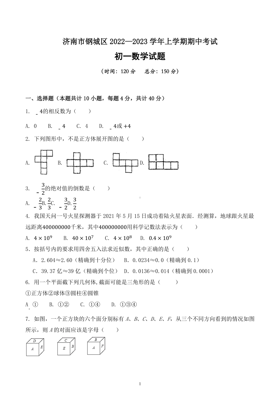 山东省济南市钢城区2022-2023学年六级数学上学期期中检测试题.docx_第1页