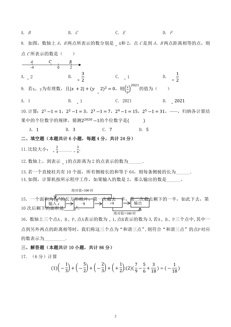 山东省济南市钢城区2022-2023学年六级数学上学期期中检测试题.docx_第2页