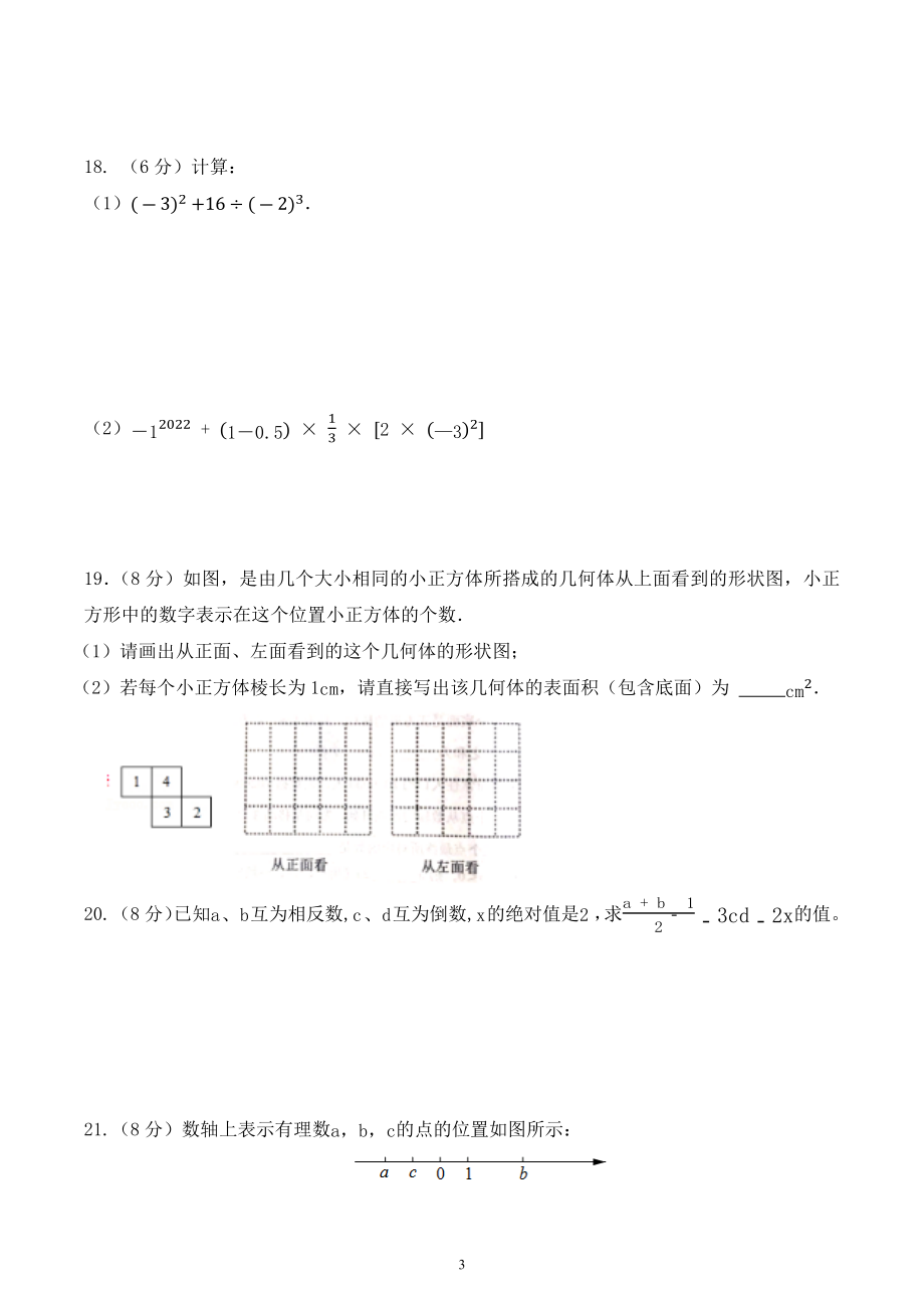 山东省济南市钢城区2022-2023学年六级数学上学期期中检测试题.docx_第3页