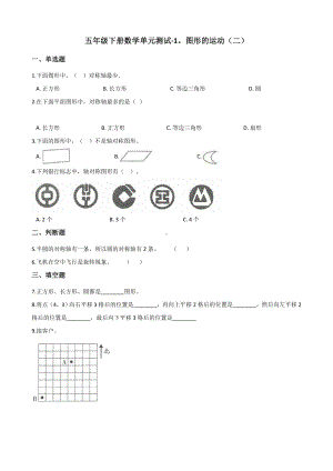 五年级下册数学单元测试-1.图形的运动（二） 冀教版（含答案）.docx