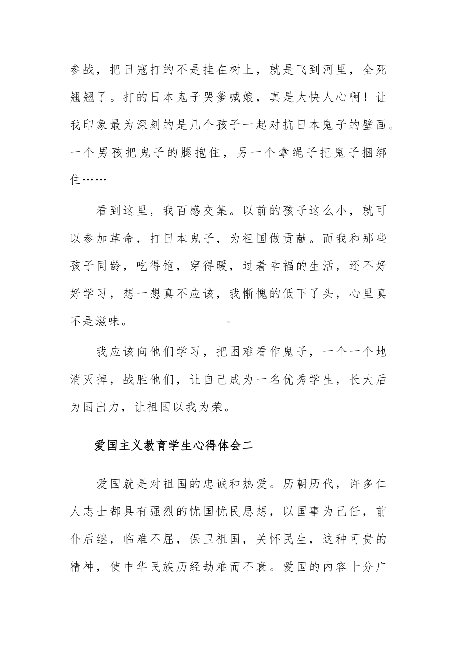 爱国主义教育学生心得体会3篇.docx_第2页