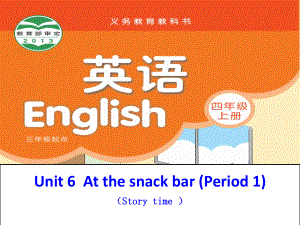 四年级上册英语课件－Unit6 At the snack bar 第一课时｜译林版（三起） (共16张PPT).ppt