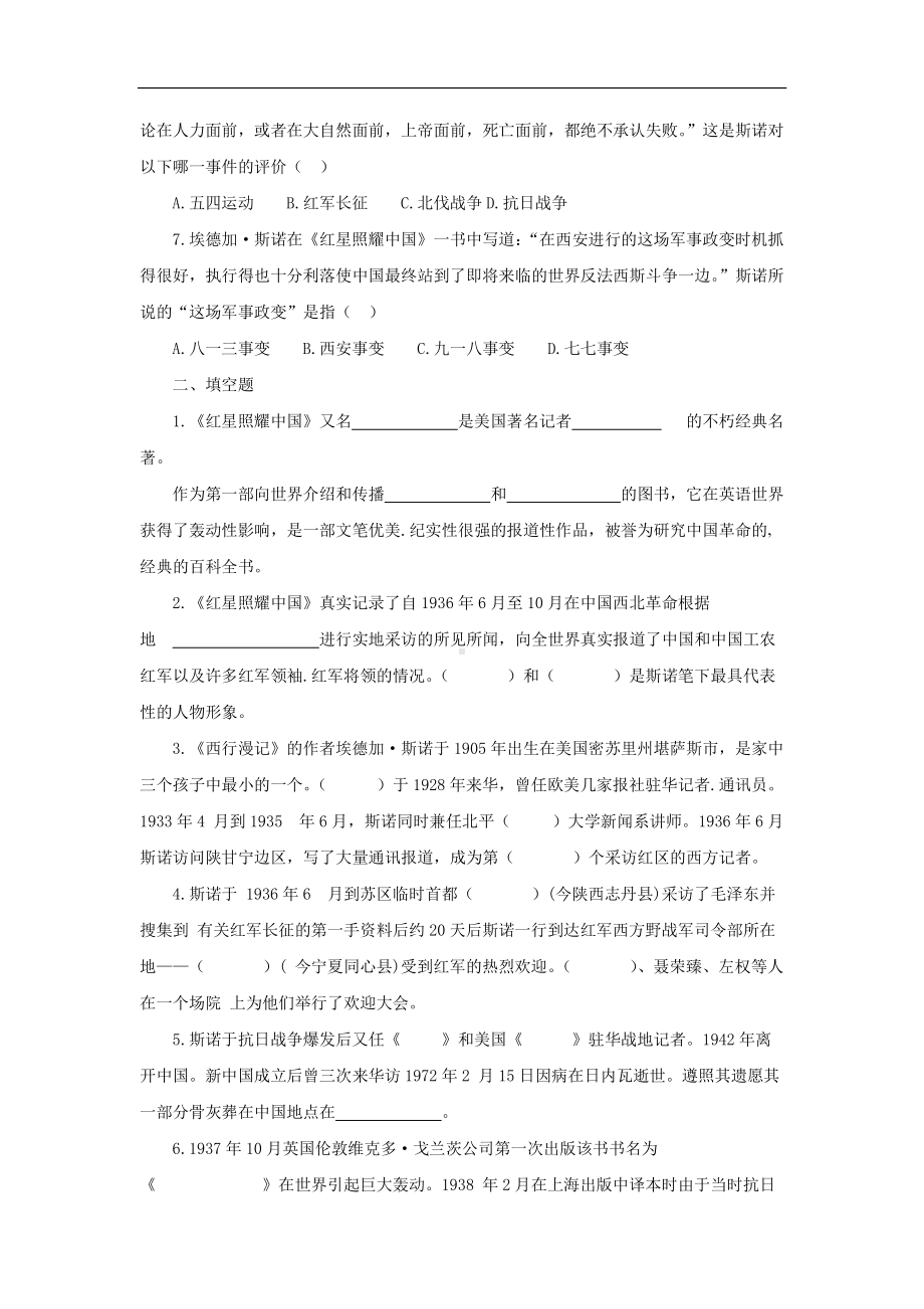 （同步测试）名著导读红星照耀中国测试训练(附答案）.pdf_第2页