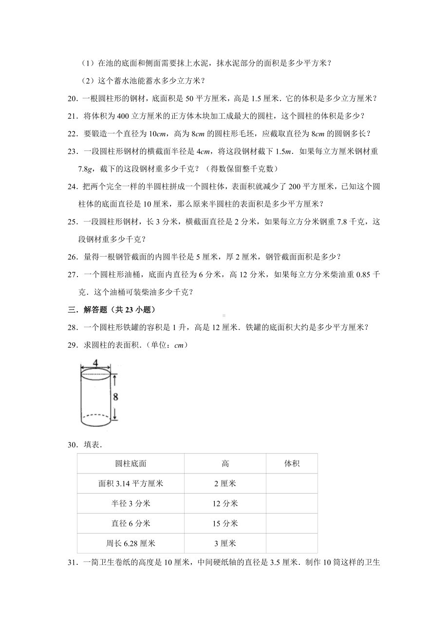 六年级下册数学试题 -《3 圆柱与圆锥》 测试卷 人教版（含答案） (4).doc_第2页