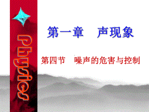 噪声的危害与控制学习培训课件.ppt