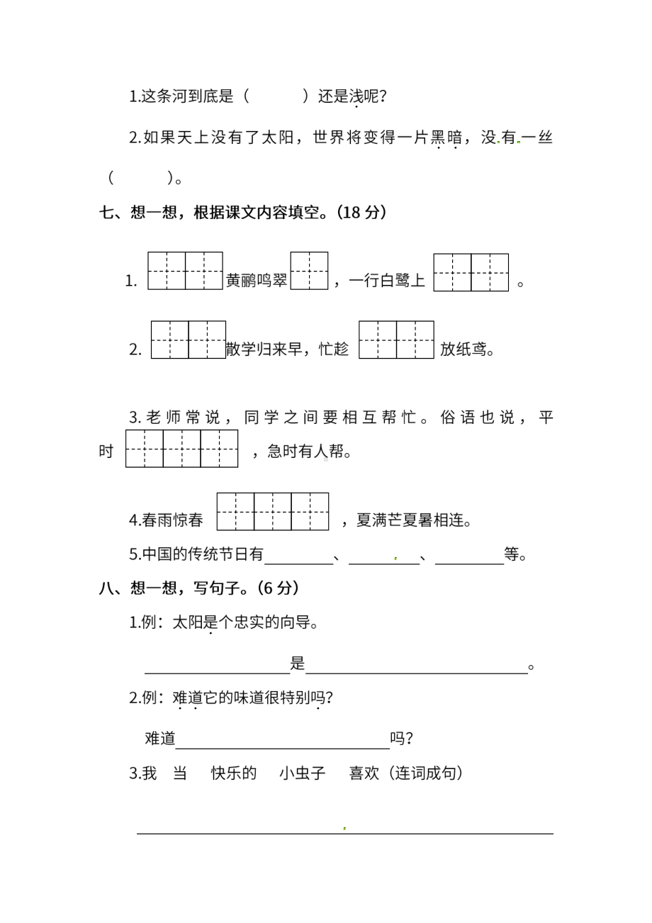 小学统编版语文二年级下册期末测试卷十一及答案.pdf_第2页