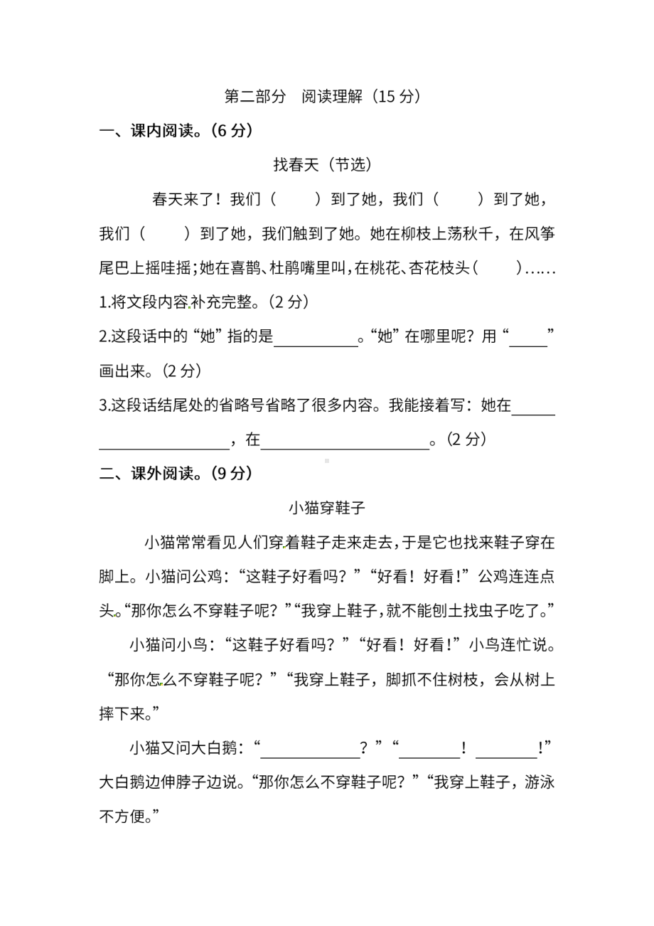 小学统编版语文二年级下册期末测试卷十一及答案.pdf_第3页