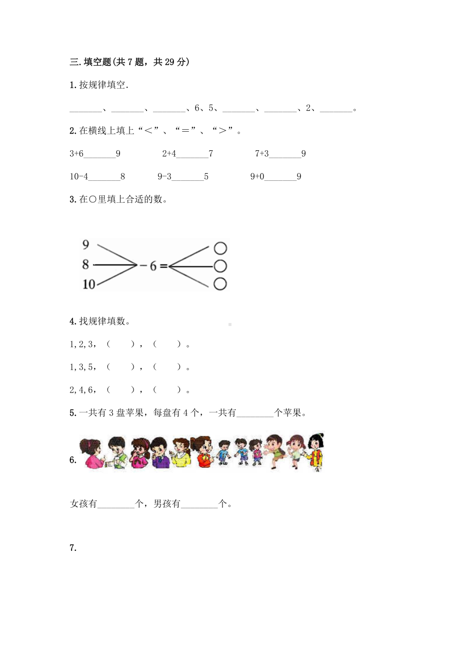 一年级上册数学试题-第一单元 10以内的认识和加减（一） 测试题-西师大版（含答案） (1).doc_第3页