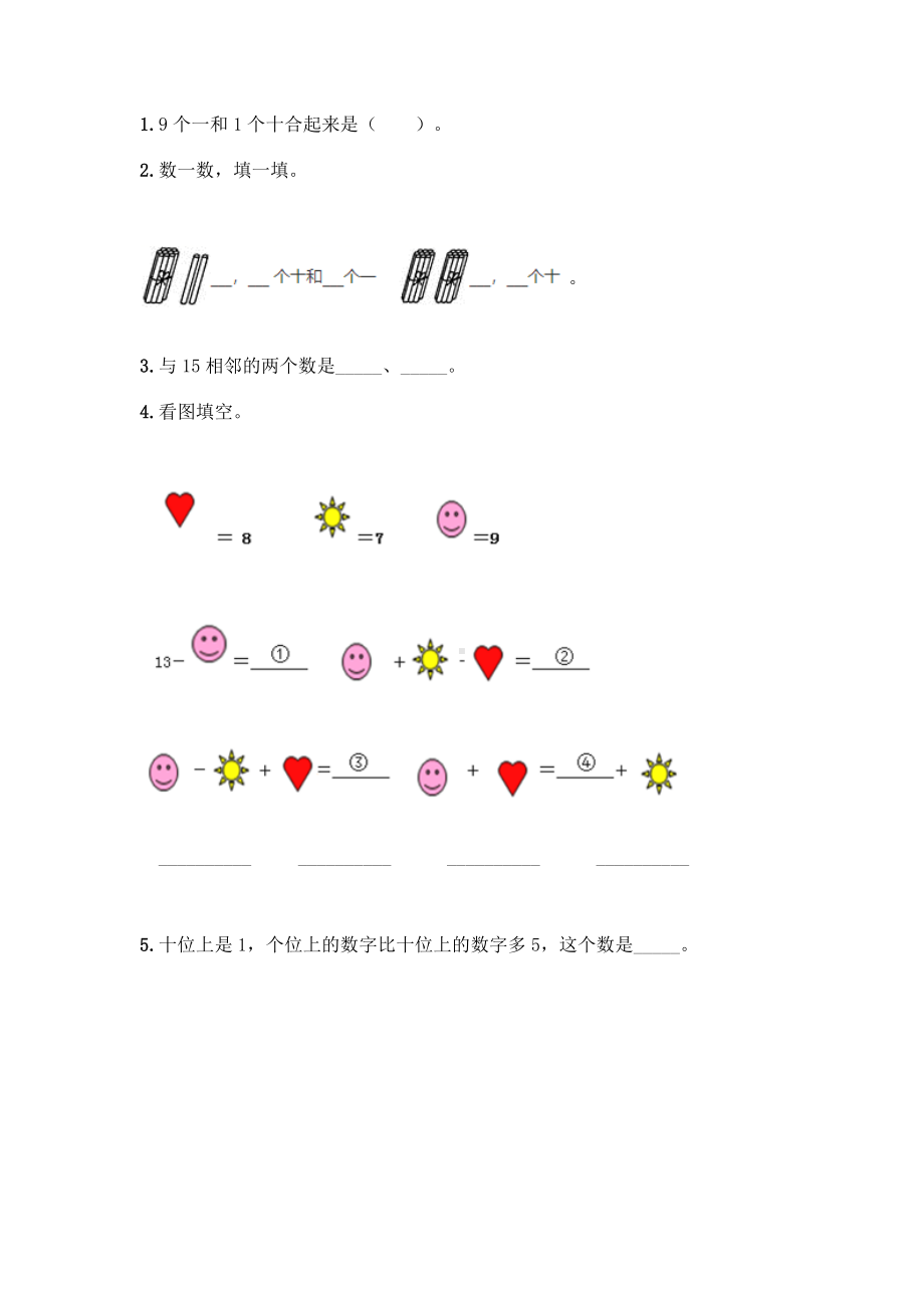 一年级上册数学试题 - 第七单元 11-20各数的认识 测试卷 - 冀教版（含答案）.doc_第2页