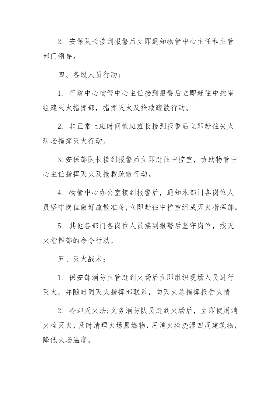 物业小区消防火灾安全的应急预案范文.docx_第3页