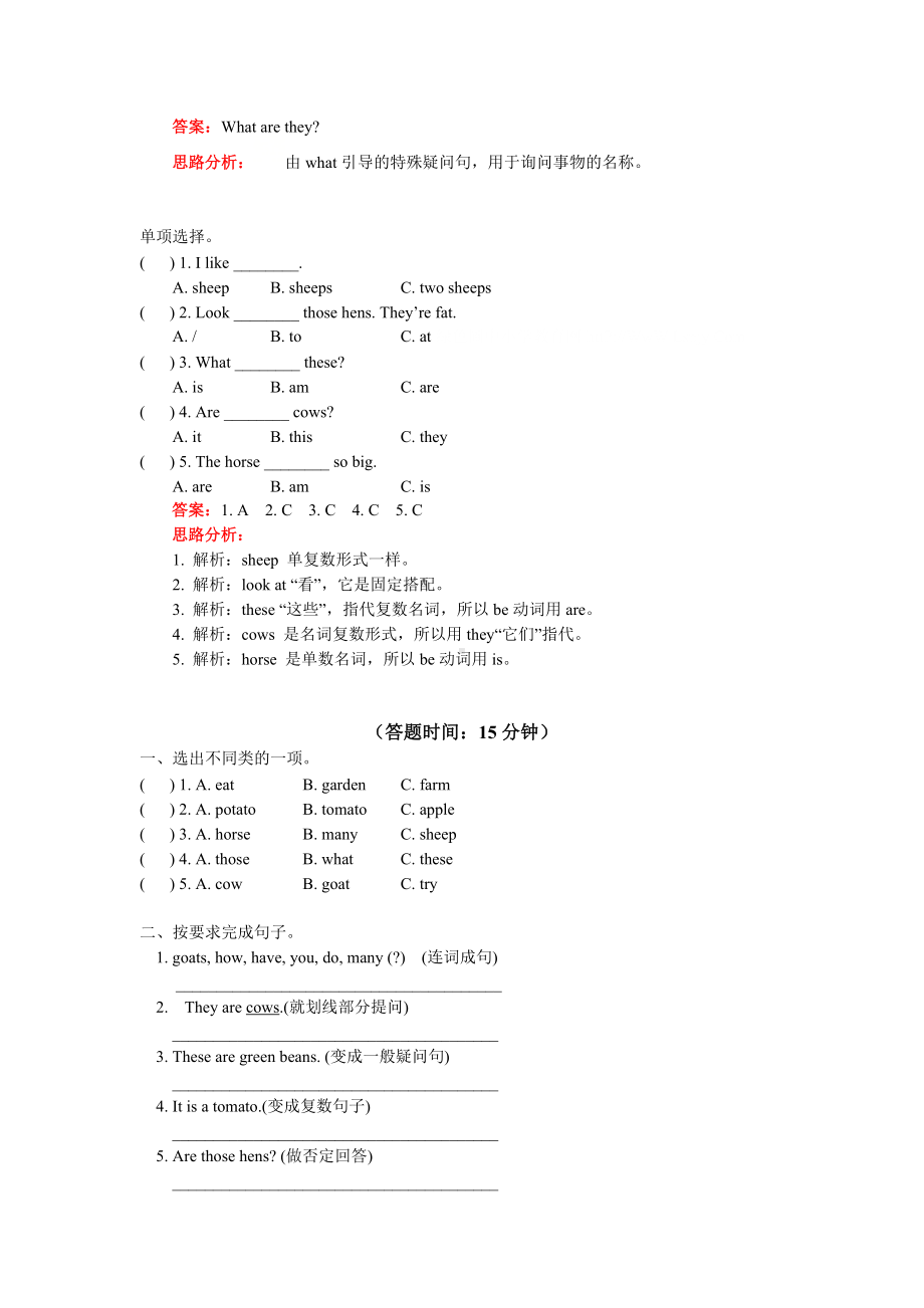 四年级英语下册知识讲义-学一学（Unit 4 At the farm(Section B～Section C)）-人教PEP版.doc_第3页