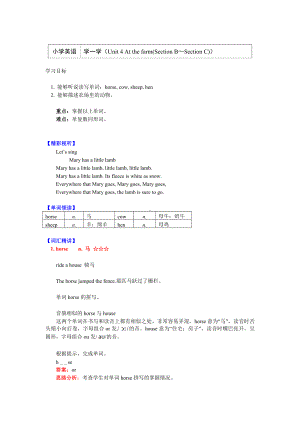 四年级英语下册知识讲义-学一学（Unit 4 At the farm(Section B～Section C)）-人教PEP版.doc