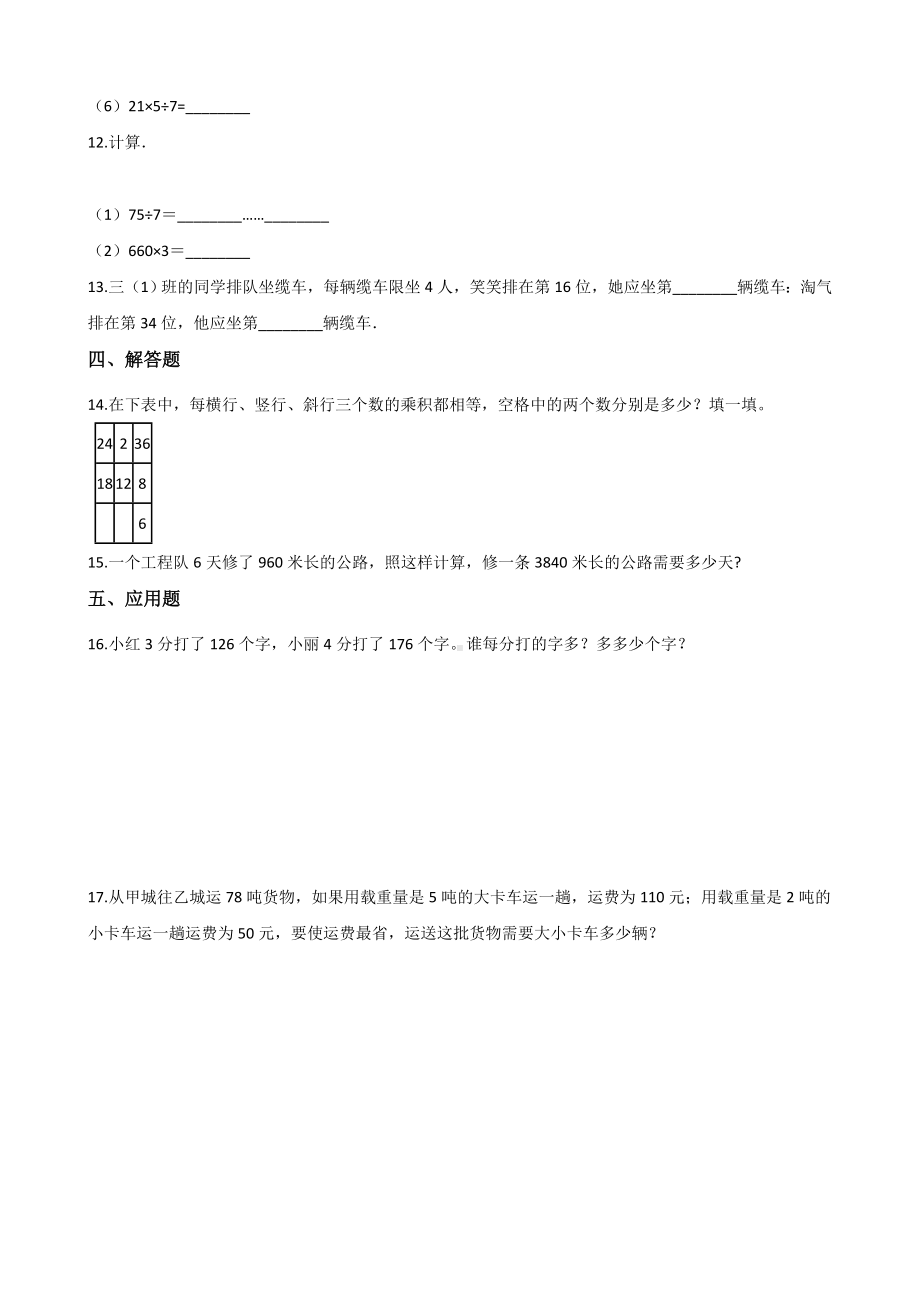 四年级上册数学一课一练-1.2商是一位数的除法（一） 浙教版（含答案）.docx_第2页