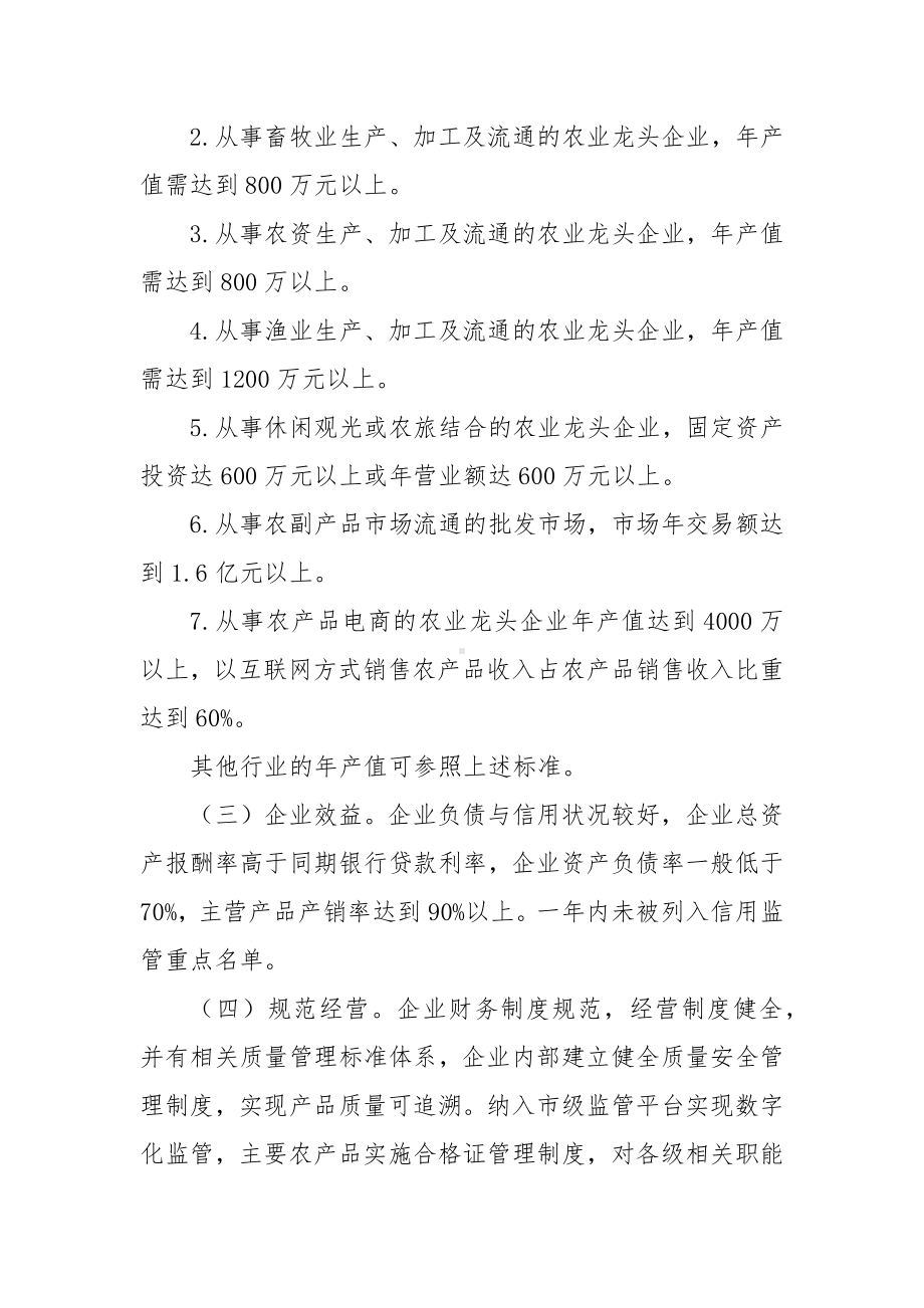 农业龙头企业认定和监测管理办法.docx_第2页