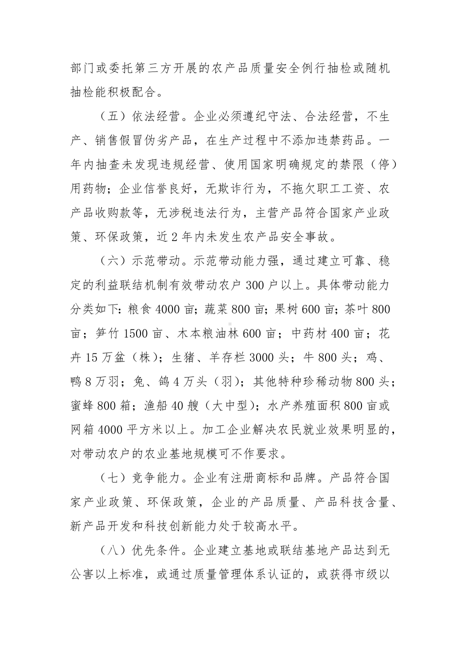 农业龙头企业认定和监测管理办法.docx_第3页