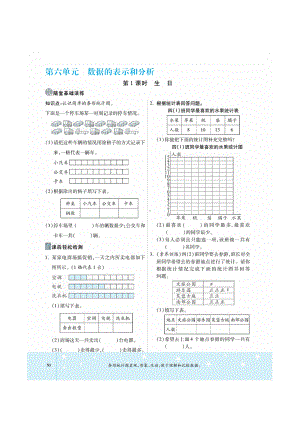 四年级下册数学一课一练 第六单元课时练习（图片版无答案）北师大版.docx